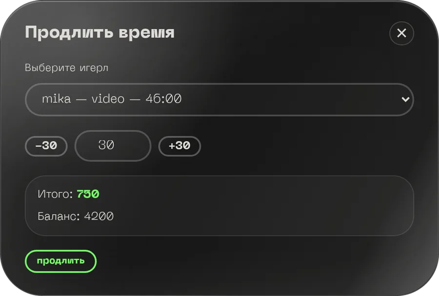 Продление времени прямо в комнате