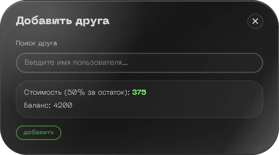 Добавить друга в звонок